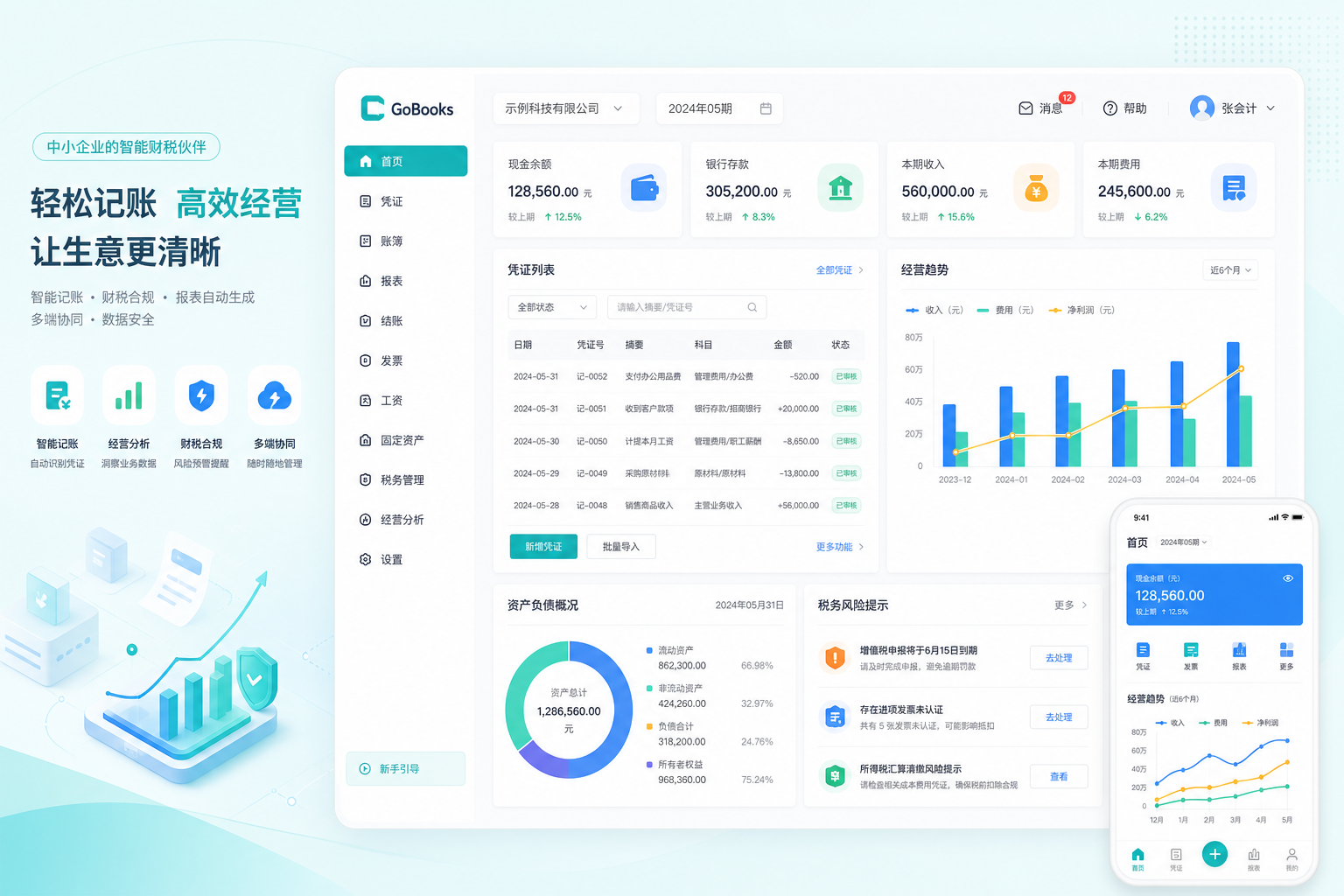 GoBooks 财务软件界面